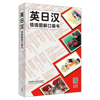 Имат книжка с илюстрации на английски, японски и китайски езици, за Сравнение на три езици, Книги за изучаване на езици