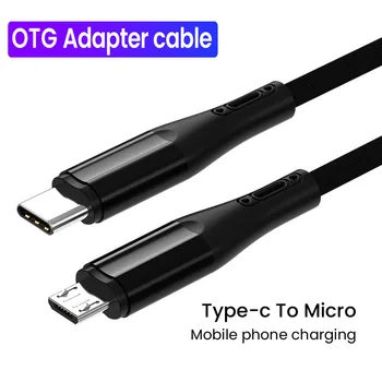 Кабел за трансфер на данни USB Type C-Micro Кабел Micro-Type-C за телефон Huawei, Xiaomi Samsung Android OTG Взаимен кабел за зареждане